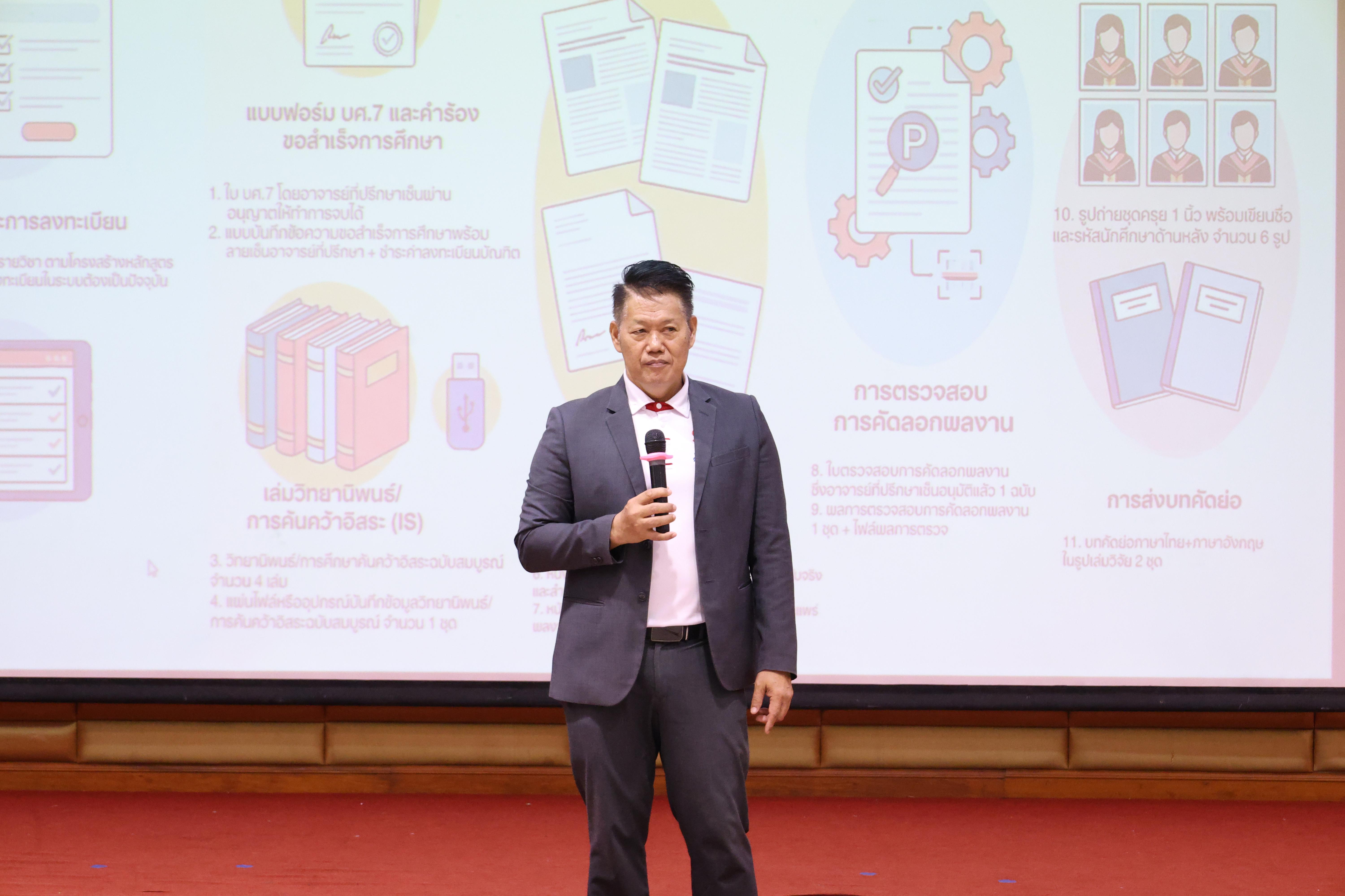 3. กิจกรรมอบรมเชิงปฏิบัติการ เรื่อง พัฒนาทักษะการทำวิจัยอย่างไรให้สำเร็จ และติดตามความก้าวหน้าการทำวิทยานิพนธ์/การค้นคว้าอิสระ สำหรับนักศึกษาระดับบัณฑิตศึกษา สาขาวิชาการบริหารการศึกษา